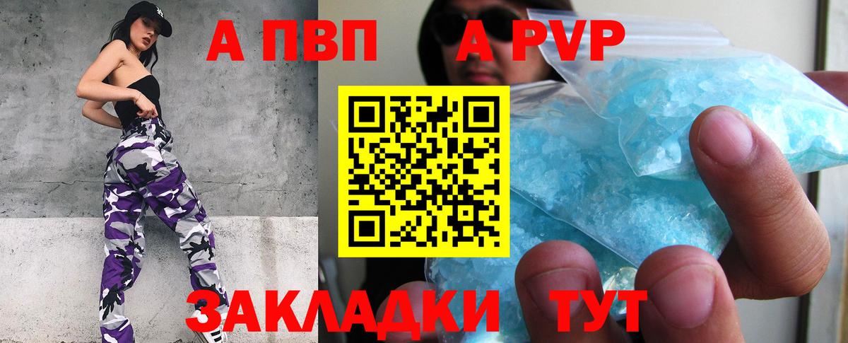 Курган  A-PVP Соль  продажа наркотиков  Вход с VPN  A-PVP Соль  A-PVP СК 