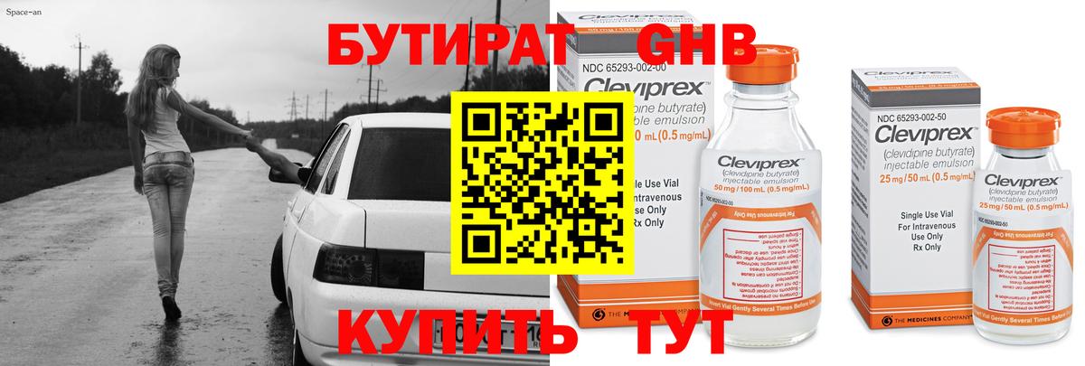 Бутират вода Курган