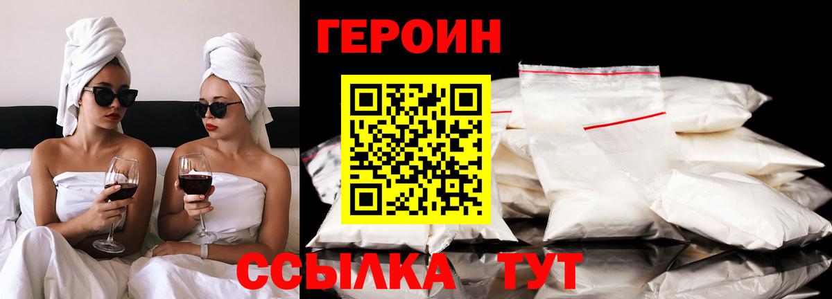 ГЕРОИН герыч  Вход с VPN  ГЕРОИН  Курган 