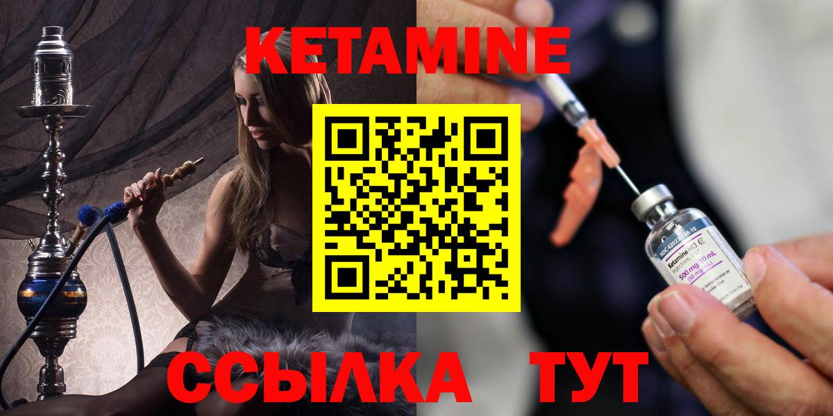 Кетамин ketamine  Вход с VPN  Курган 