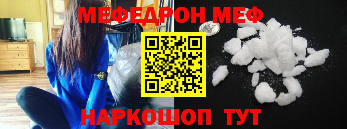 МЯУ-МЯУ мука  МЯУ-МЯУ кристаллы  МЯУ-МЯУ  Вход с VPN  Курган 