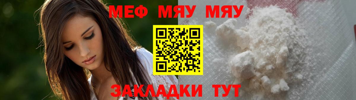 Мефедрон кристаллы Курган