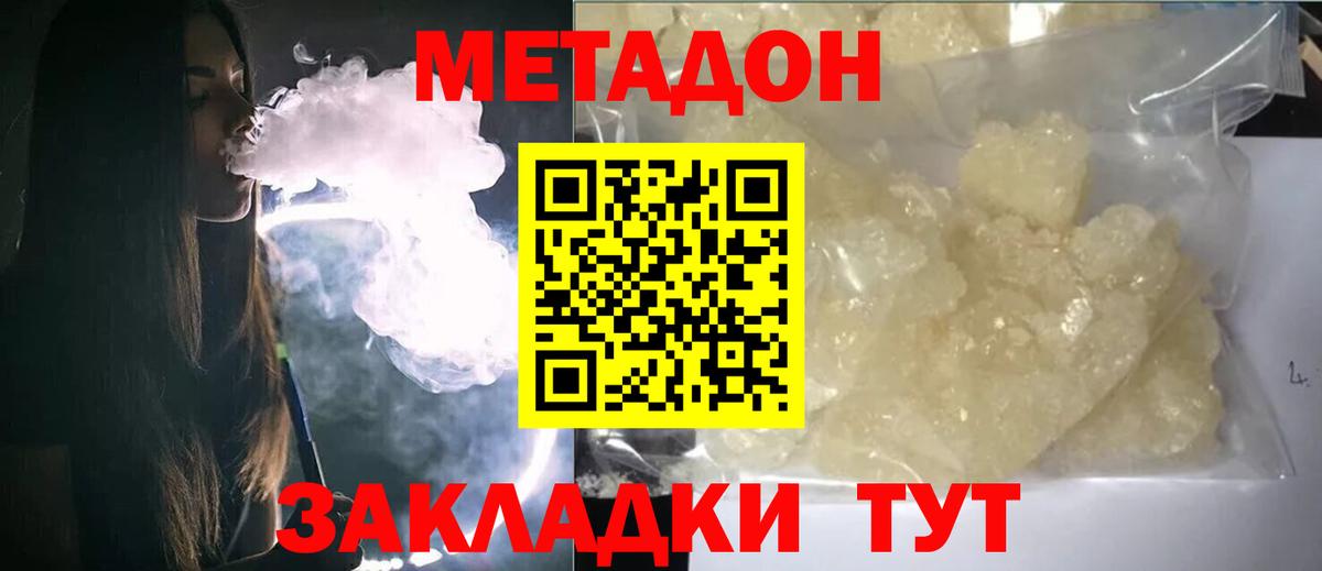 Метадон мёд Курган